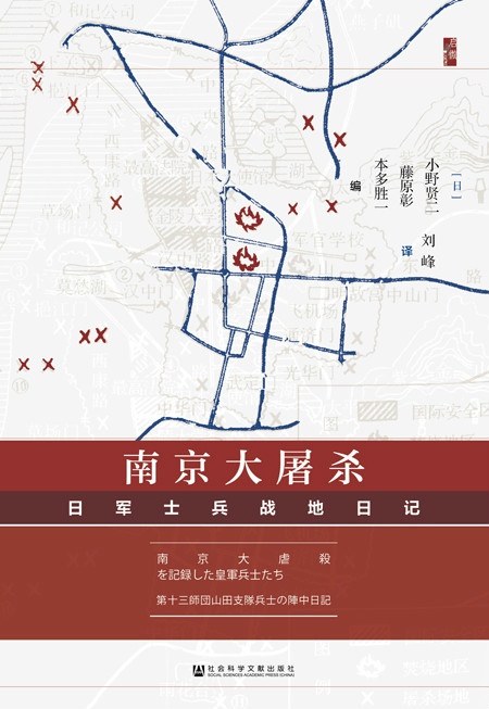 国家公祭日︱日本士兵战地日记中的南京大屠杀