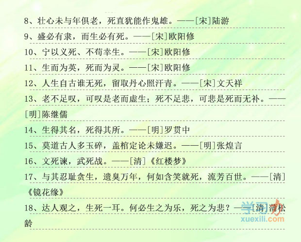 中国古代关于死亡的名人名言