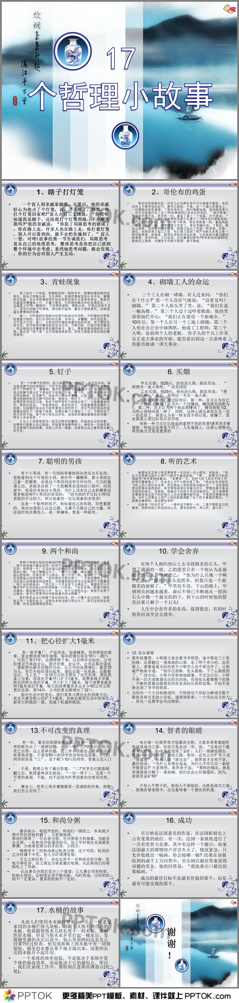 17个人生哲理笑话PPT