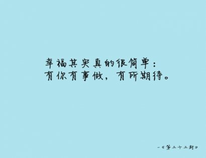 　你才是值得自己奋斗终身的品牌