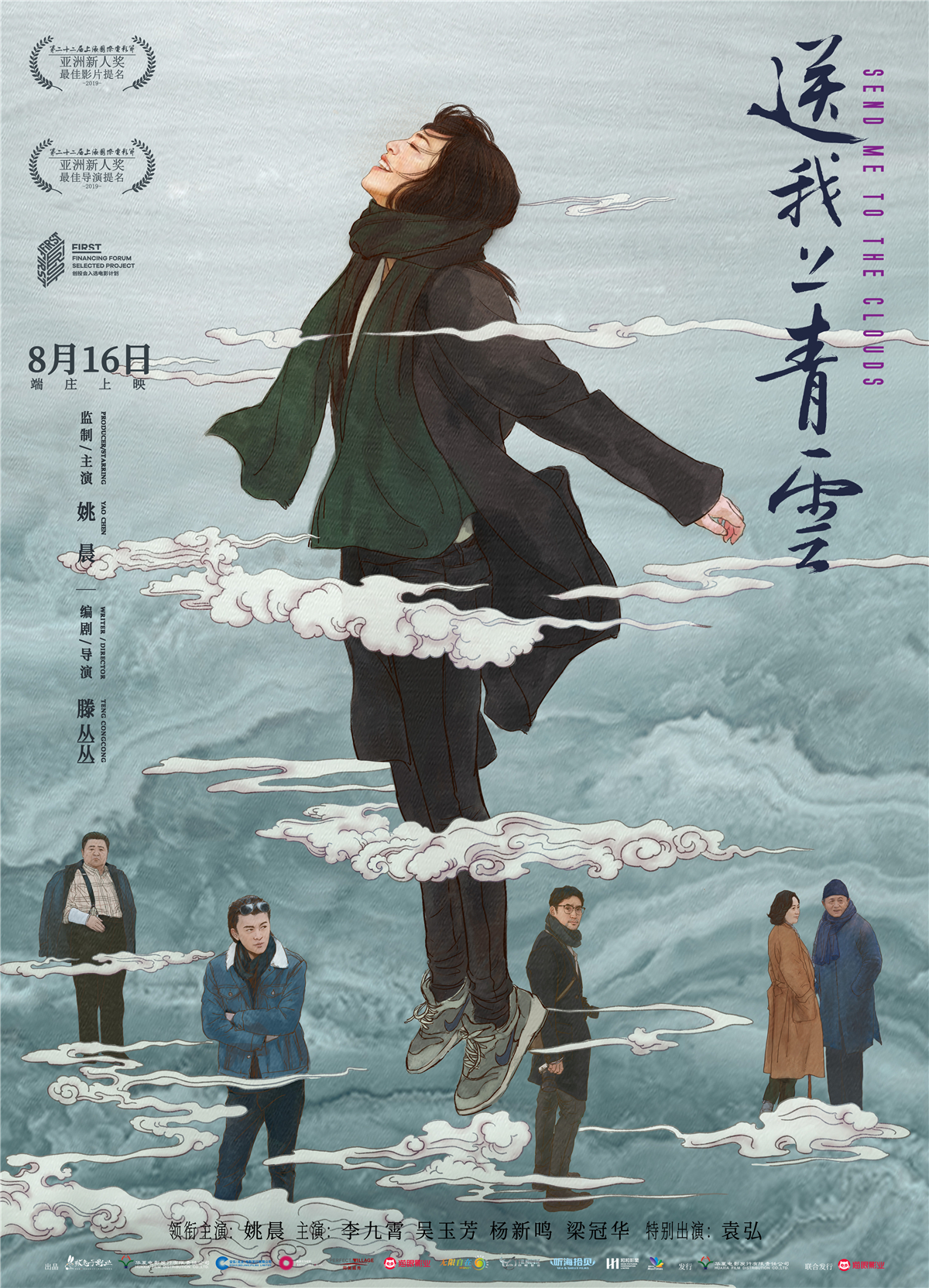 “芸芸众生”手绘海报