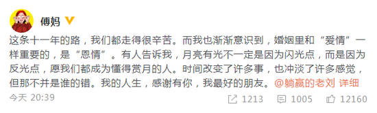 傅首尔谈婚姻感悟 示爱老公：我的人生感谢有你