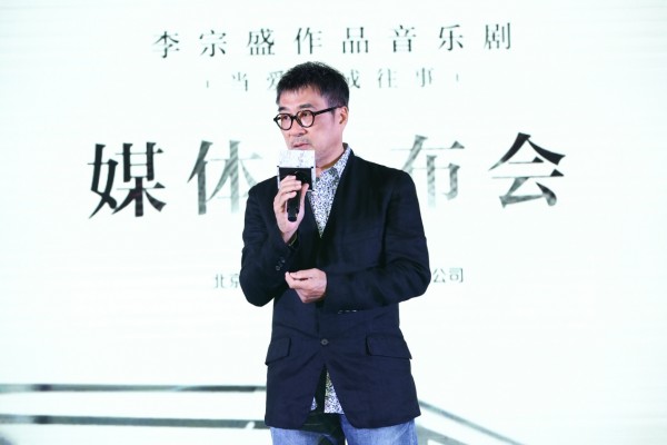 李宗盛作品音乐剧《当爱已成往事》启动巡演 用