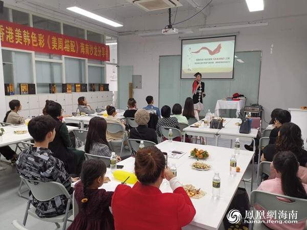 香港美韩色彩《美周.搭配》海南沙龙分享会