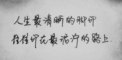 不必委曲求全，不要给自己留下遗憾