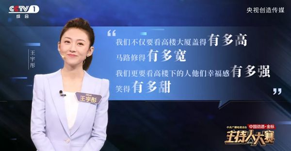 主持人大赛经典语录,央视主持人大赛金句大全