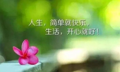 不要问我过得好不好，死不了就还好