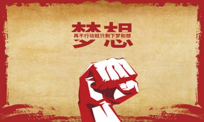 有关理想格言警句 理想名人名言大全