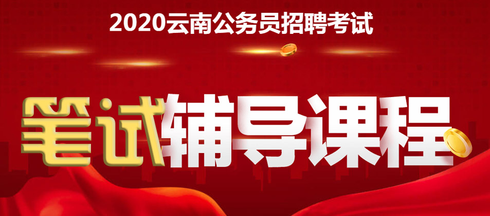 2020云南公务员面试当中名言警句的使用技巧