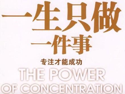 专注的名言警句