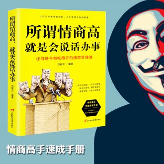 为人处事说话技巧的书