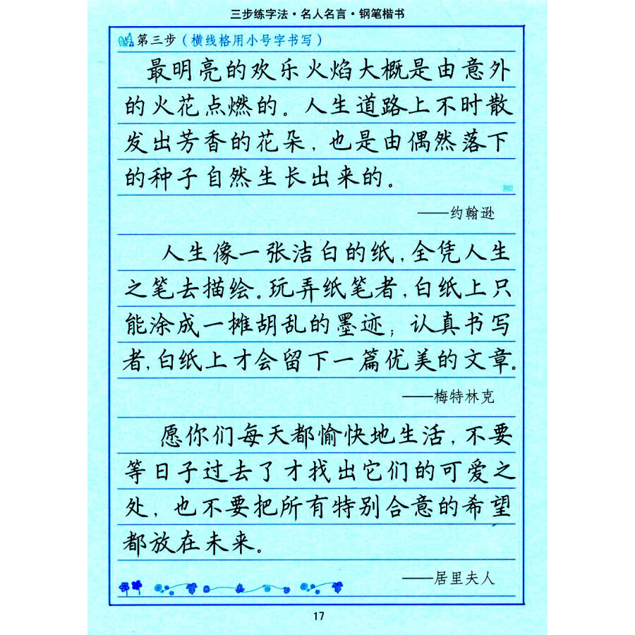 关于读书的名人名言摘抄