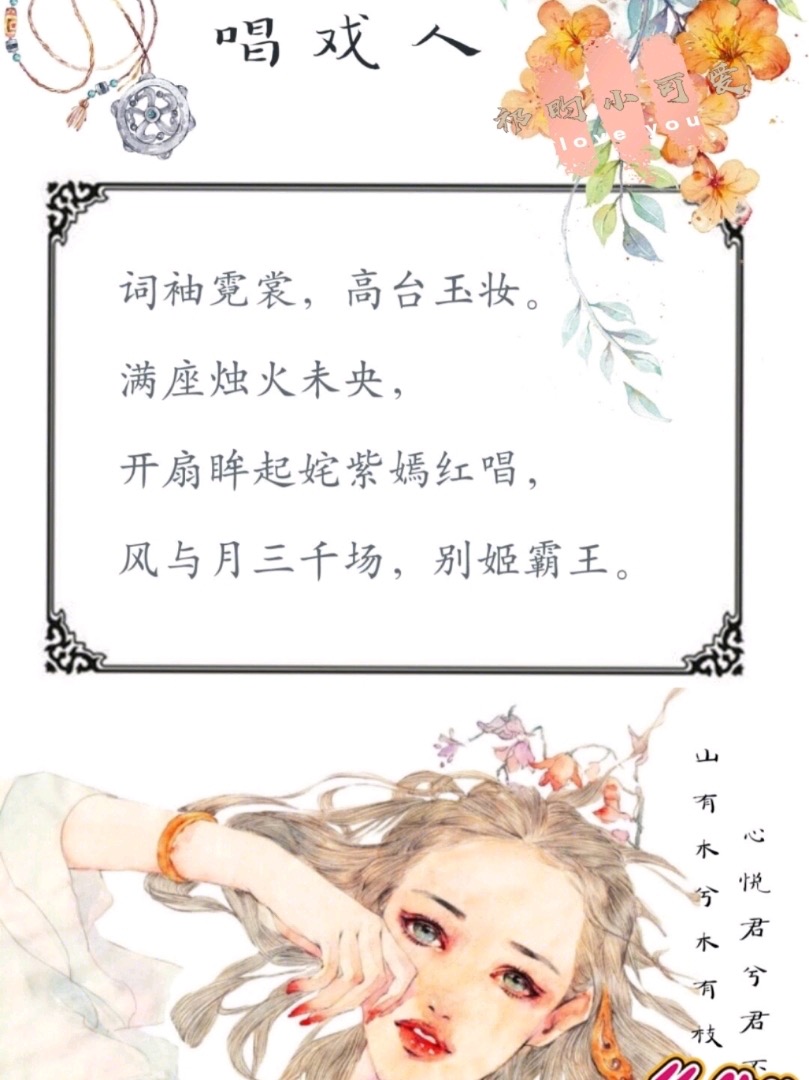 描写戏子古风句子欣赏 描写戏子古风句子欣赏,唯美古风短句