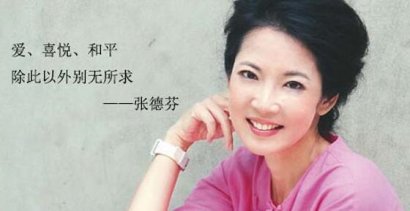 张德芬：如何有效又正面地抱怨？