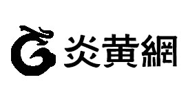 炎黄網 一个用文化沟通全世界的新桥梁