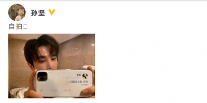 孙坚手机壳印那英名言超亮眼 网友：想get个同款