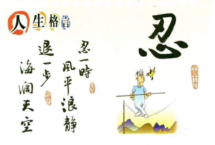 我的人生格言警句大全