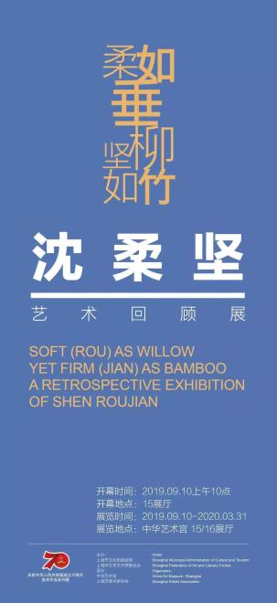 至柔至坚,去“沈柔坚艺术回顾展”感受他的色