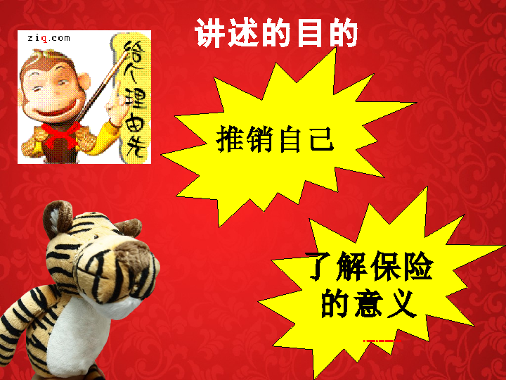 经理主要也是想了解下 你个人对保险行业 公司 工作岗位的认知程度