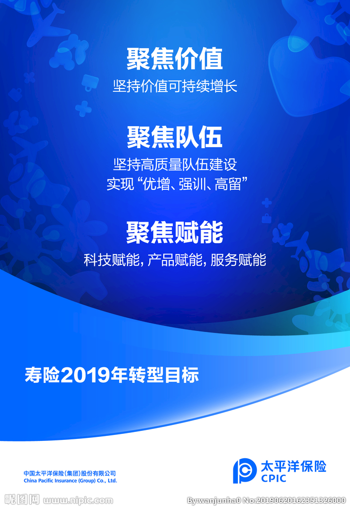 公司xx 太平洋逊保险感悟:太平洋保险供新人培训心得保险培训进的