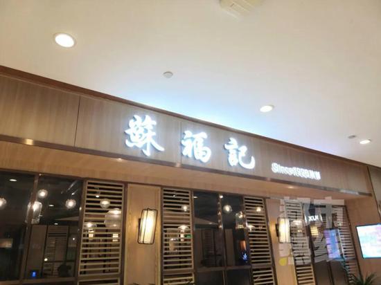 厨师向炒菜锅吐口水 西安苏福记城市立方店后厨监控视频曝光