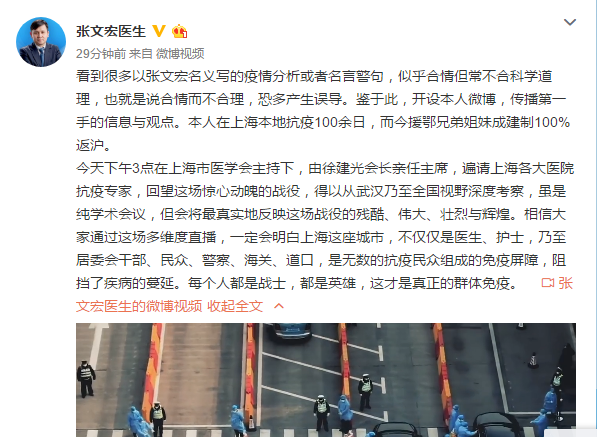 张文宏更新首条微博：看到很多以自己名义写的