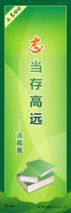 学生励志标语 学习励志标语 志当存高远。 —— 诸葛亮