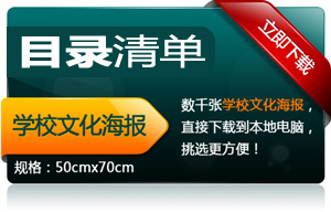 励志挂图 励志标语 员工教育挂图 企业管理格言