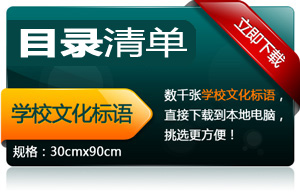 励志挂图 励志标语 员工教育挂图 企业管理格言