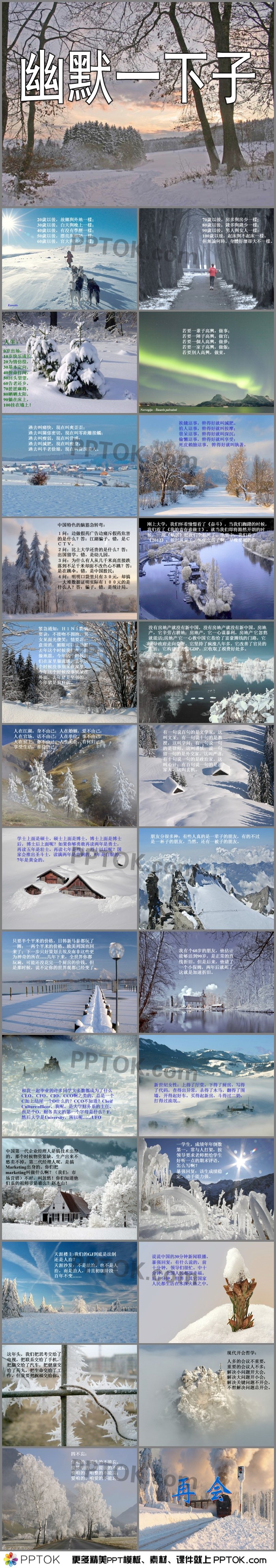 幽默人生哲理PPT