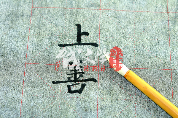 做人之道