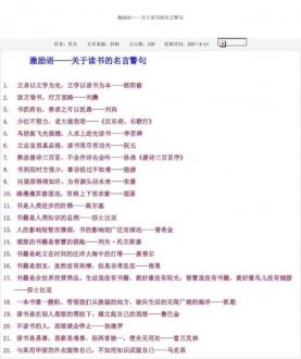 【热爱读书的名言警句】热爱读书的名言警句精