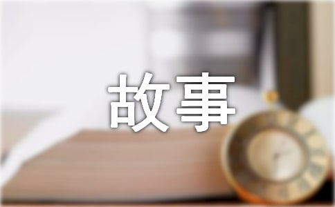 采访上帝人生哲理故事