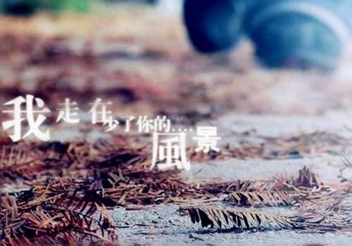 年少青涩的甜蜜