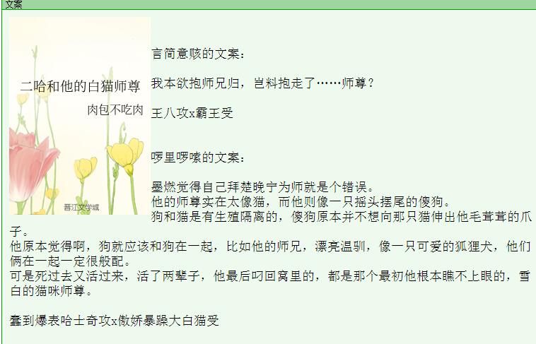 《二哈和他的白猫师尊》经典语录大全