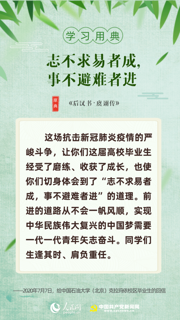 学习用典丨习近平引用的这10个名句“典”亮奋斗