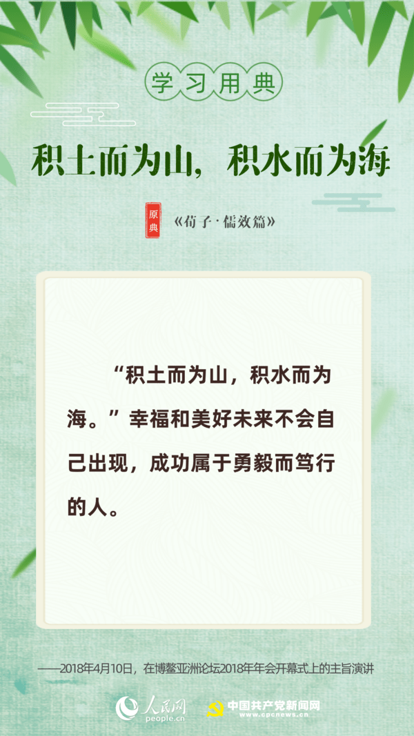 学习用典丨习近平引用的这10个名句“典”亮奋斗