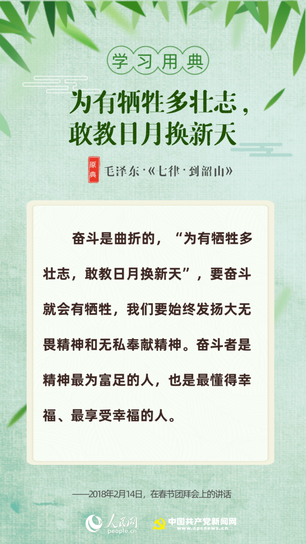 学习用典丨习近平引用的这10个名句“典”亮奋斗