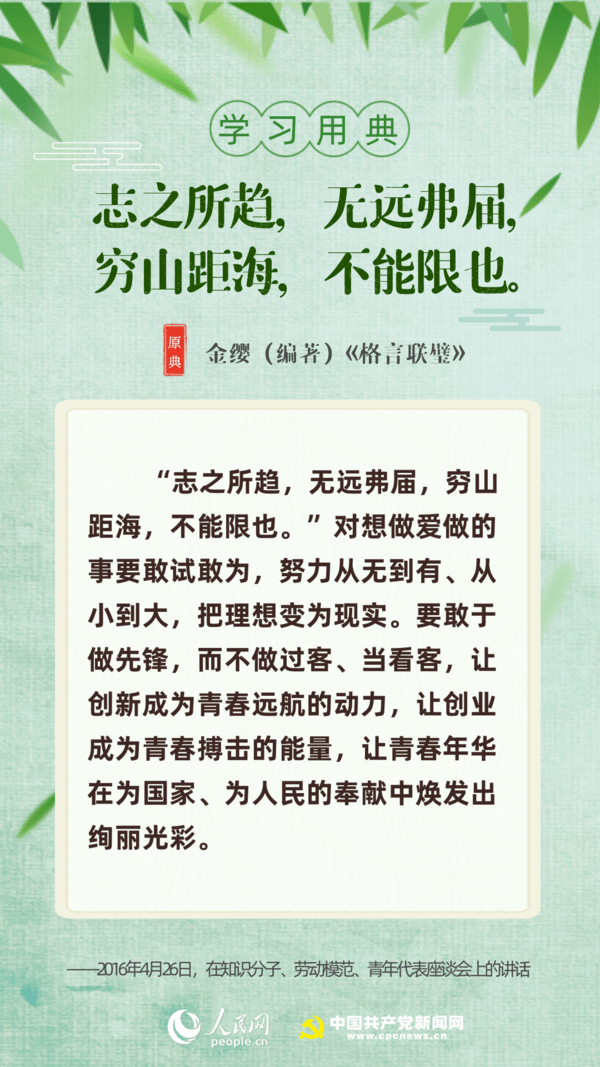 学习用典丨习近平引用的这10个名句“典”亮奋斗