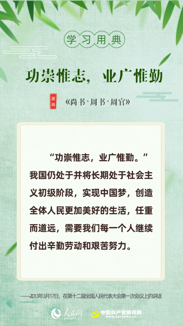 学习用典丨习近平引用的这10个名句“典”亮奋斗