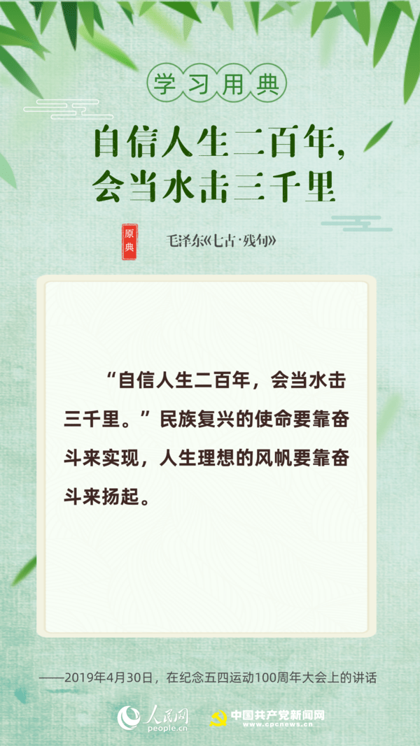学习用典丨习近平引用的这10个名句“典”亮奋斗路