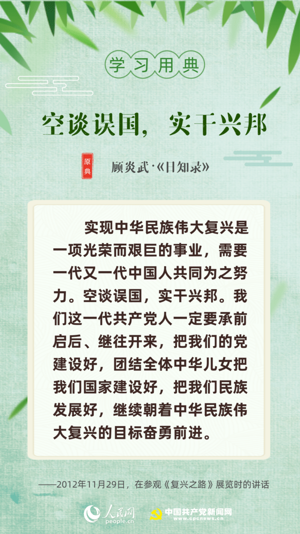 学习用典丨习近平引用的这10个名句“典”亮奋斗路