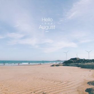 七月再见八月你好唯美带字图片 8月励志加油语录