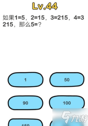 《脑洞大师》第44关1=5,2=15,3=215,4=2145,5=多少答案介