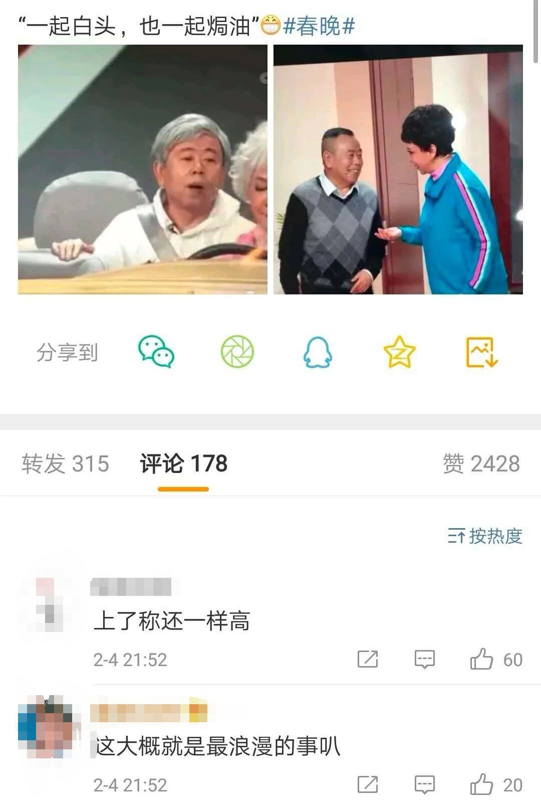 2019春晚十大彩蛋:川航“英雄机长”刘传健现身