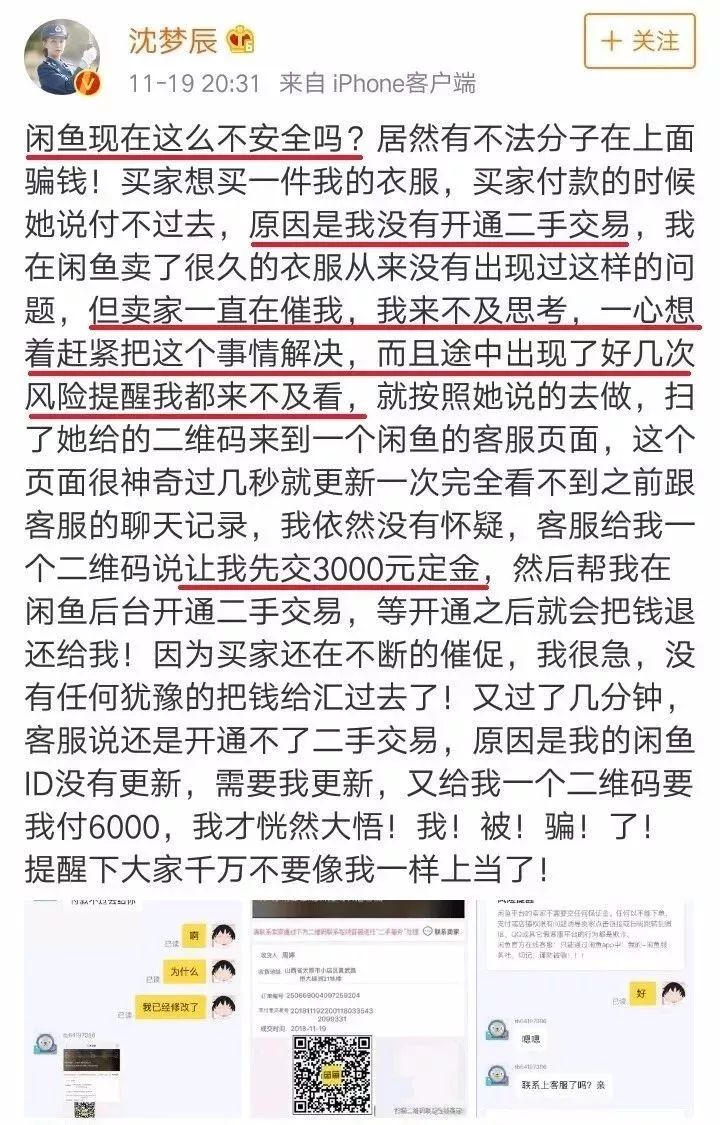 女明星二手交易平台被骗:无视风险提醒,称“