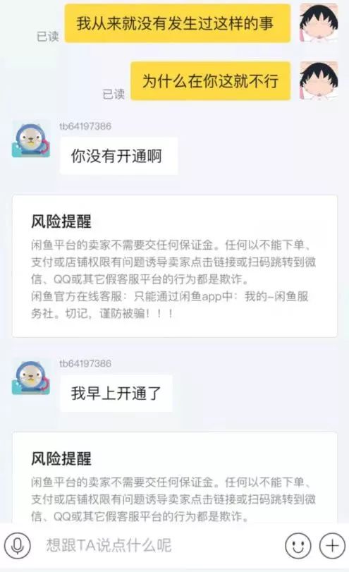 女明星二手交易平台被骗:无视风险提醒,称“