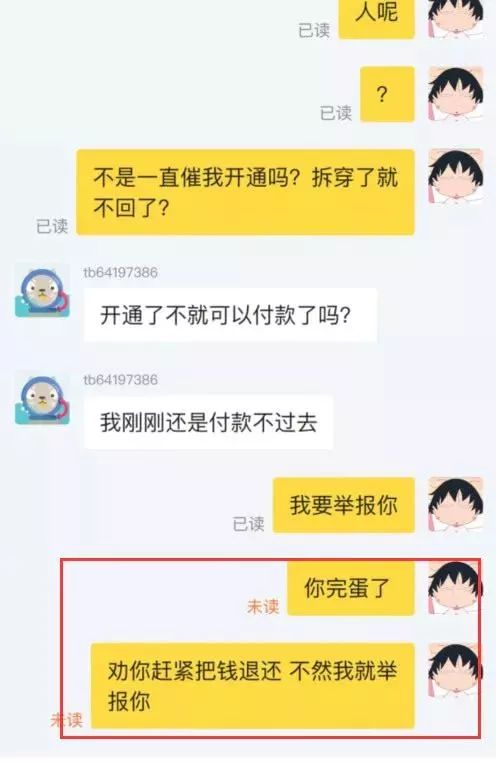 女明星二手交易平台被骗:无视风险提醒,称“