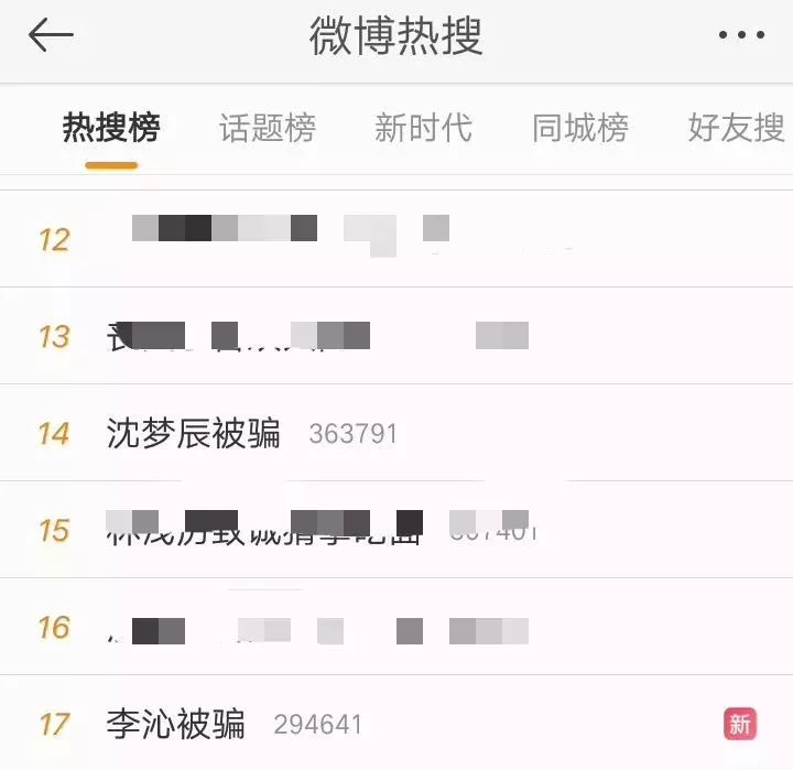 女明星二手交易平台被骗:无视风险提醒,称“
