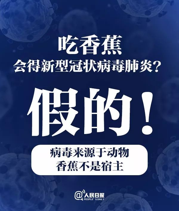 共同战“疫”，充满信心！新冠病毒的9大谣言、